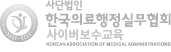 한국의료행정실무협회 로고